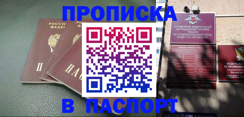 прописка паспорт в Дагестанских Огнях
