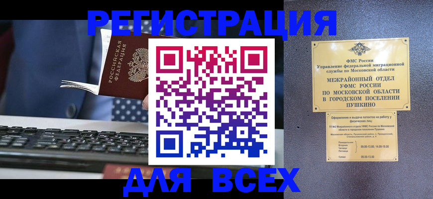 временная регистрация законно в Дагестанских Огнях