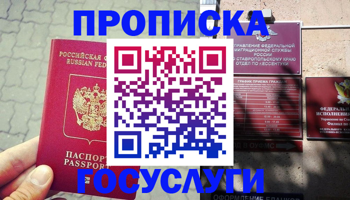 временная регистрация в Дагестанских Огнях